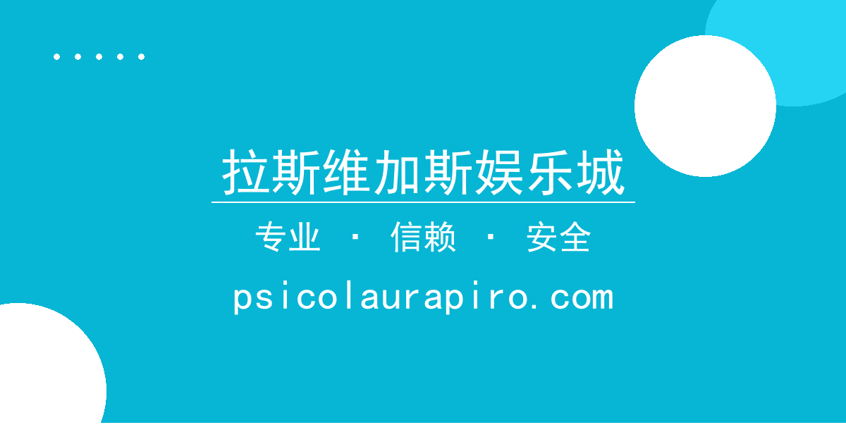 拉斯维加斯娱乐城 - 拉斯维加斯娱乐城下载 - 美东时间10月27日最新报道：特斯 配图1